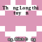 Thăng Long thi tuyển