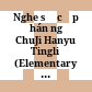 Nghe sơ cấp hán ngữ ChuJi Hanyu Tingli (Elementary Chinese Listening) Vol 2