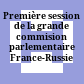 Première session de la grande commision parlementaire France-Russie /