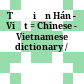 Từ điển Hán - Việt = Chinese - Vietnamese dictionary /