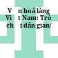 Văn hoá làng Việt Nam: Trò chơi dân gian/