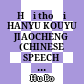 Hội thoại HANYU KOUYU JIAOCHENG (CHINESE SPEECH COURSE) FOR LEVEL 3