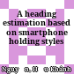 A heading estimation based on smartphone holding styles
