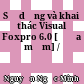 Sử dụng và khai thác Visual Foxpro 6.0 [Đĩa mềm] /