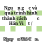 Nguồn gốc và quá trình hình thành cách đọc Hán Việt /