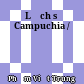 Lịch sử Campuchia /