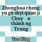 Zhonghua cheng yu gu shyi quan ji Chuyện thành ngữ Trung Quốc