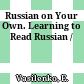Russian on Your Own. Learning to Read Russian /
