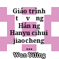 Giáo trình từ vựng Hán ngữ Hanyu cihui jiaocheng (A Course in Chinese Vocabulary)