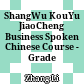 ShangWu KouYu JiaoCheng Business Spoken Chinese Course - Grade 4